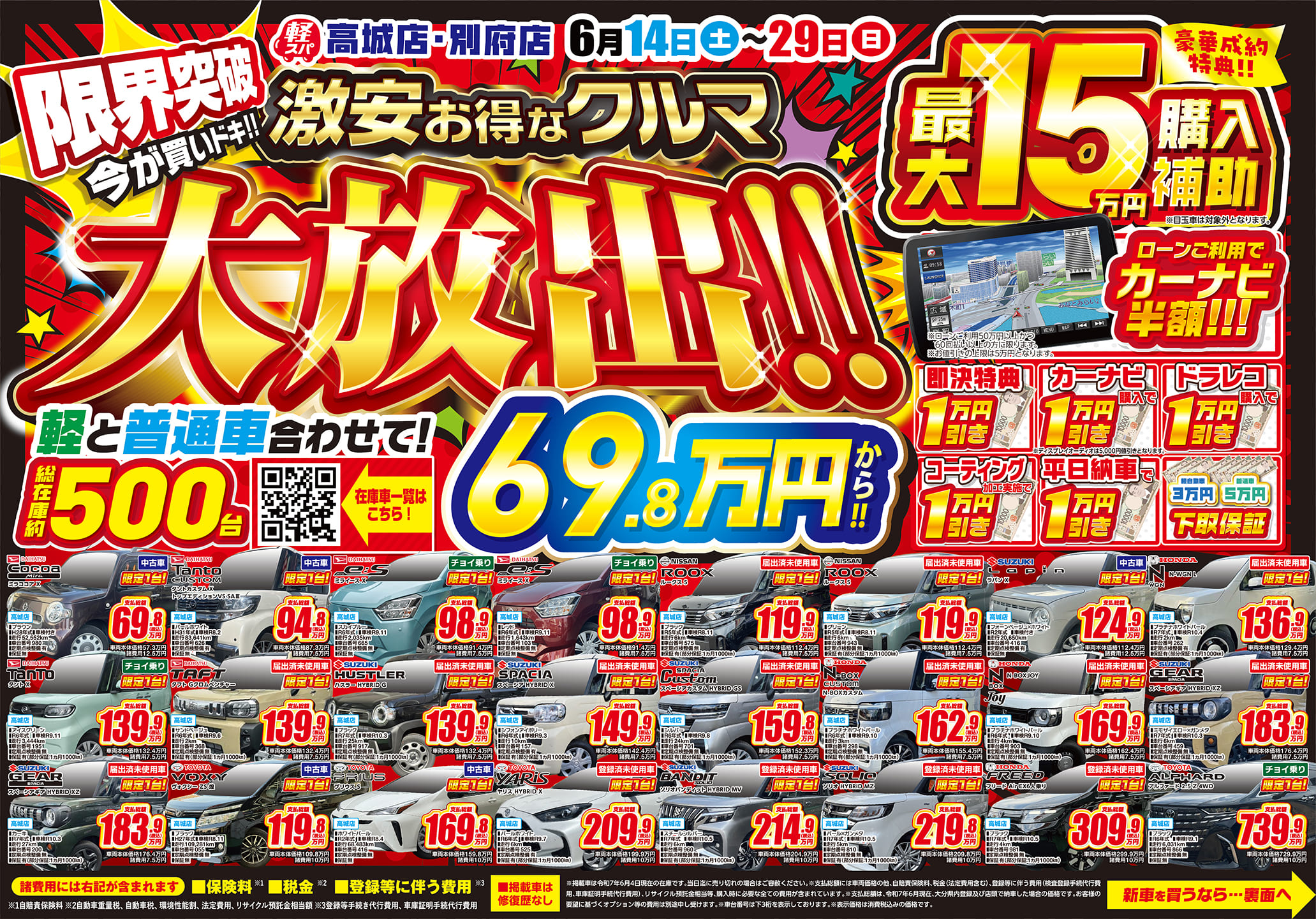 【激安】お得なお車 大放出！
