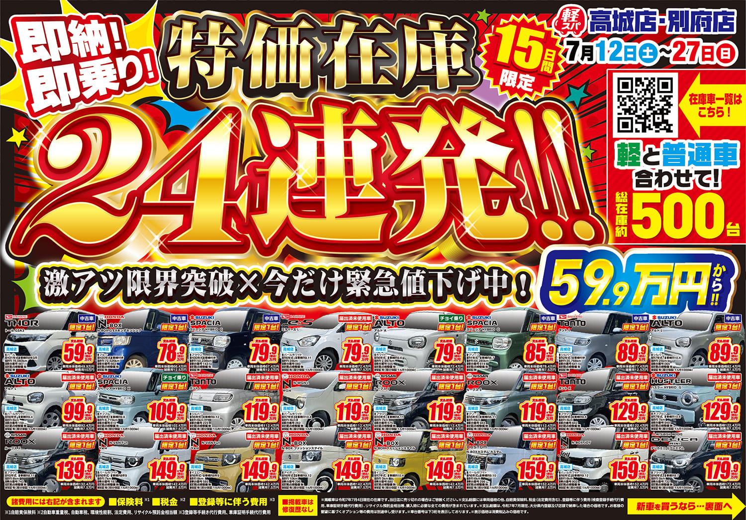 【限定】特価在庫でます！
