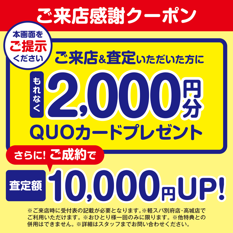 【知らなきゃ損！】車買取で高く売るための3つのポイント