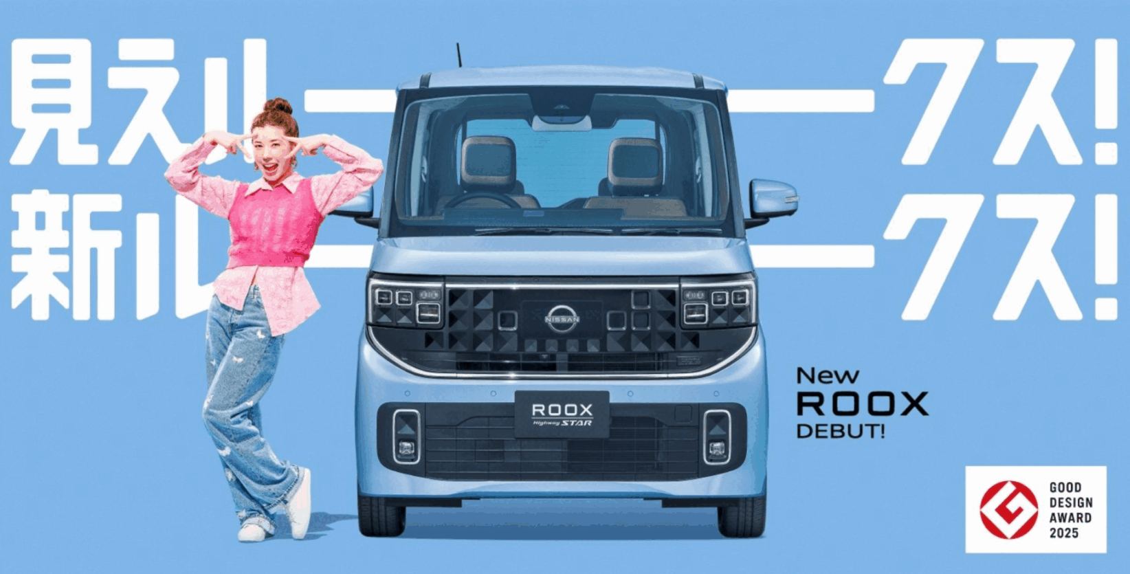 【2025年モデル】新型ルークス登場！家族にやさしい軽ワゴンがついに進化！