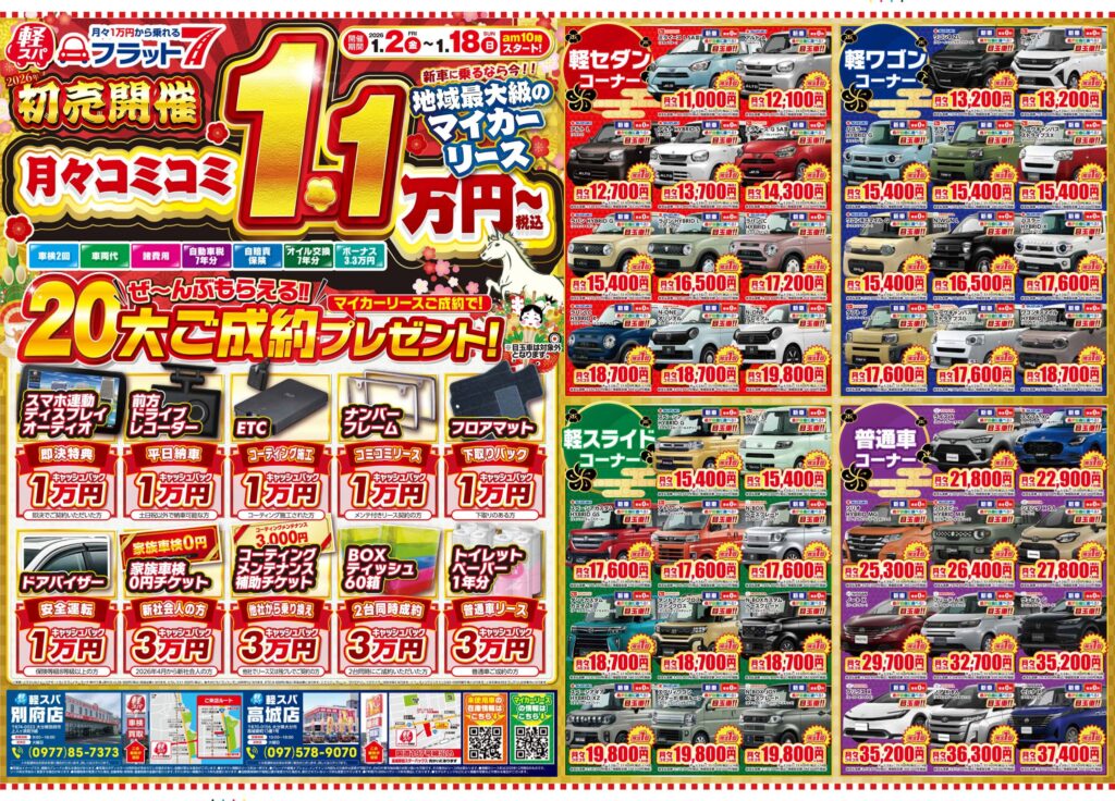 軽スパ　チラシ