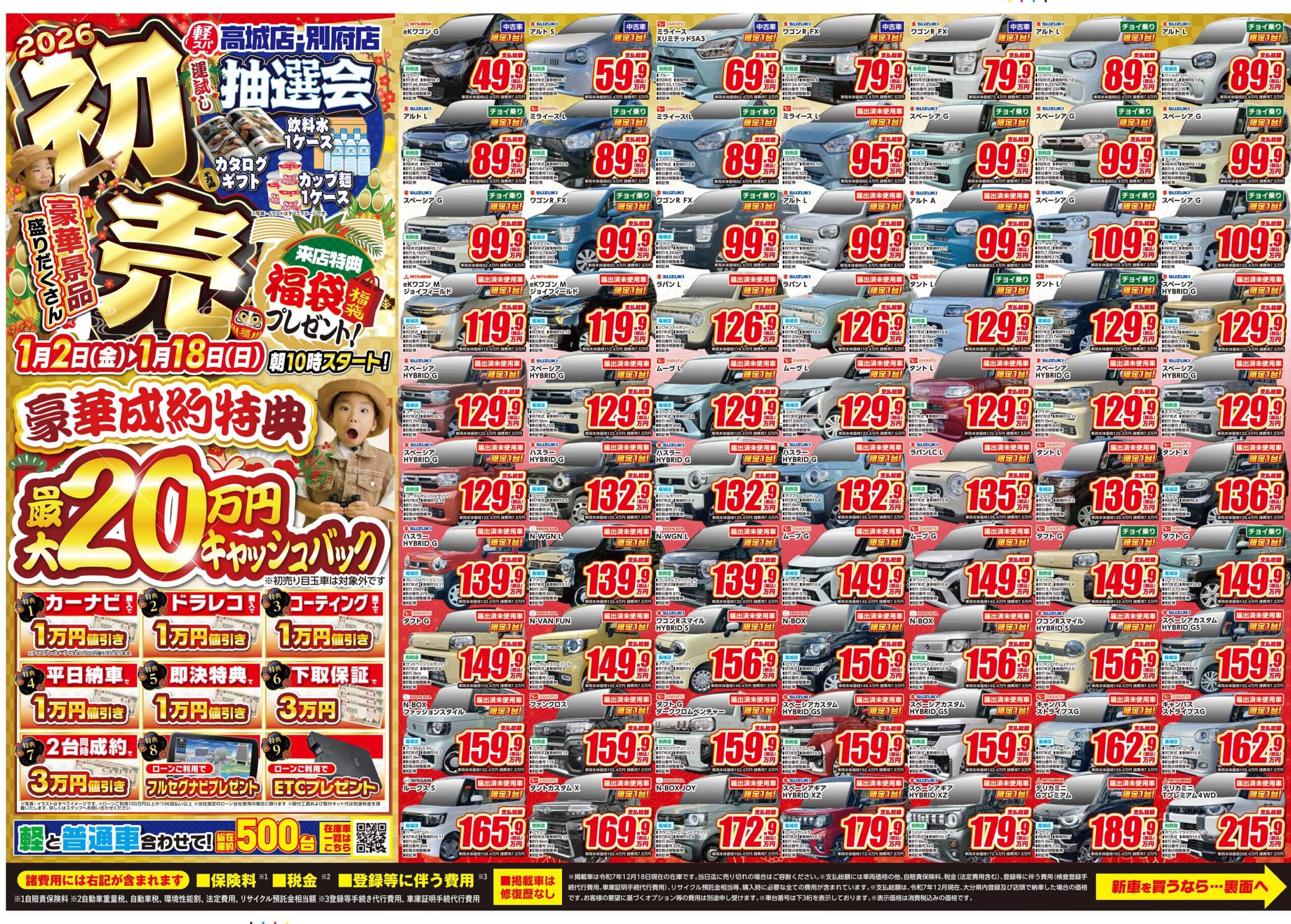 【必見】初売り開催します